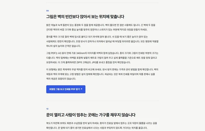 공간에 맞춘 그림 두 점과 A3 PDF 저장, 수량을 반영한 인쇄 및 액자 제작 요청서
