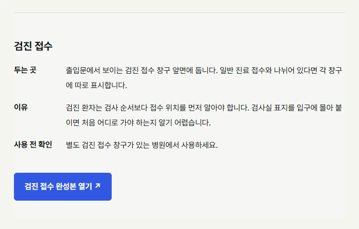 다섯 병원 유형별 공간 가이드, 구조별 배치 예시, 안내 위치와 이유, 필요한 안내물 완성본을 여는 화면